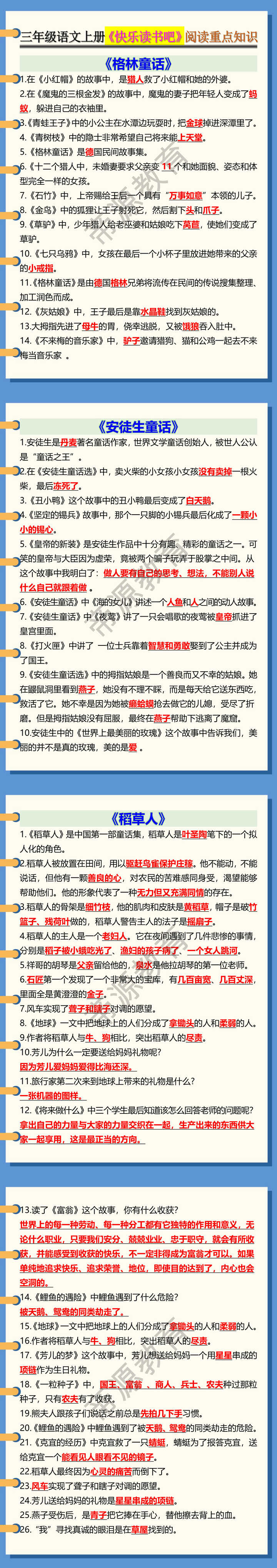 三年级语文上册《快乐读书吧》阅读重点知识