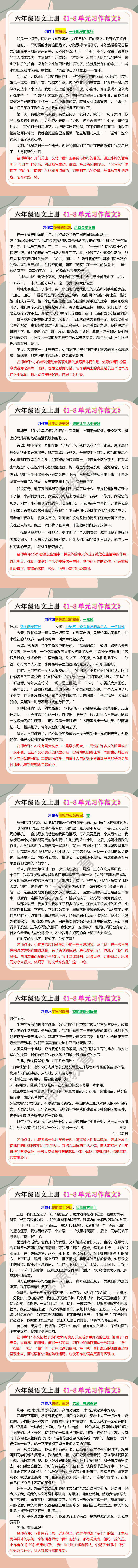 六年级语文上册《1-8单元习作范文》