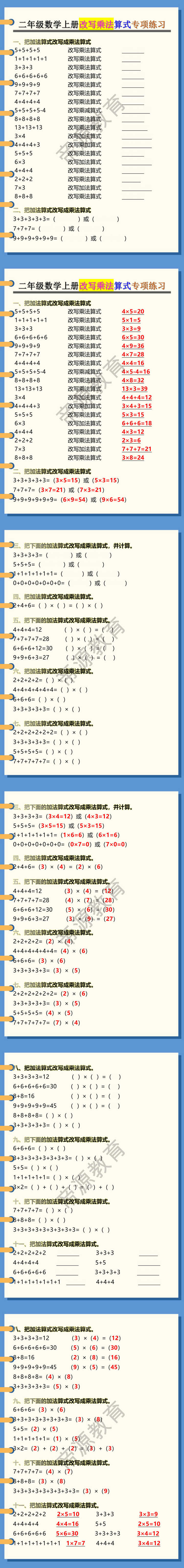 二年级数学上册改写乘法算式专项练习