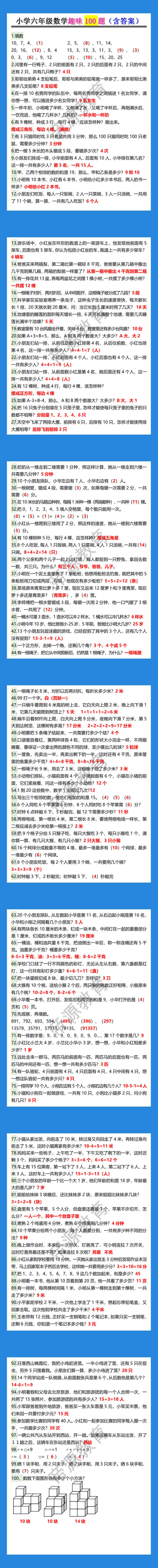 小学六年级数学趣味100题（含答案）
