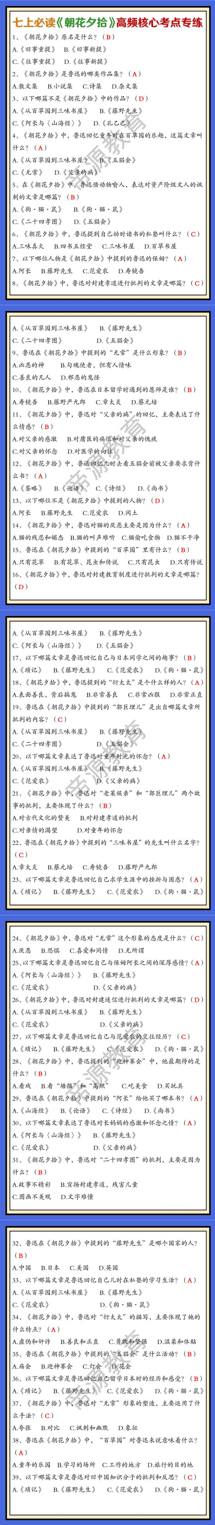 七上必读《朝花夕拾》高频核心考点专练（含答案）
