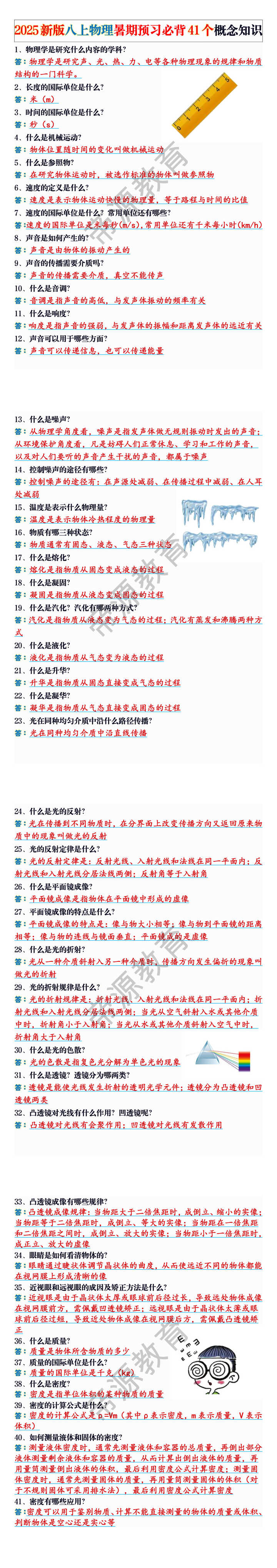 2025新版八上物理暑期预习必背41个概念知识