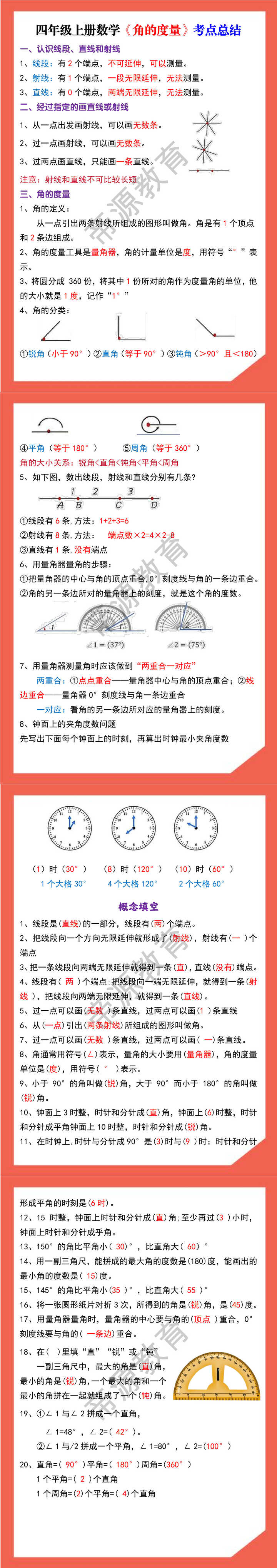 四年级上册数学《角的度量》考点总结
