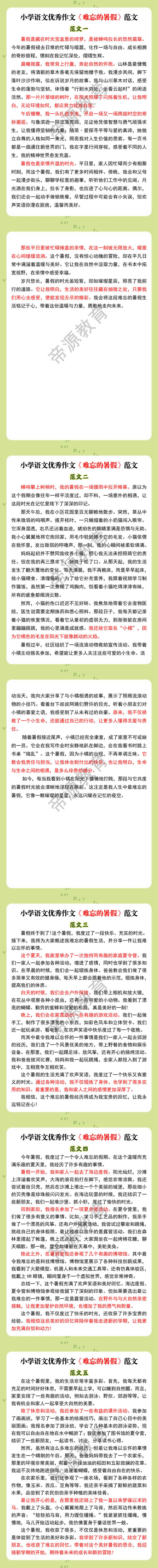 小学语文优秀作文《难忘的暑假》范文