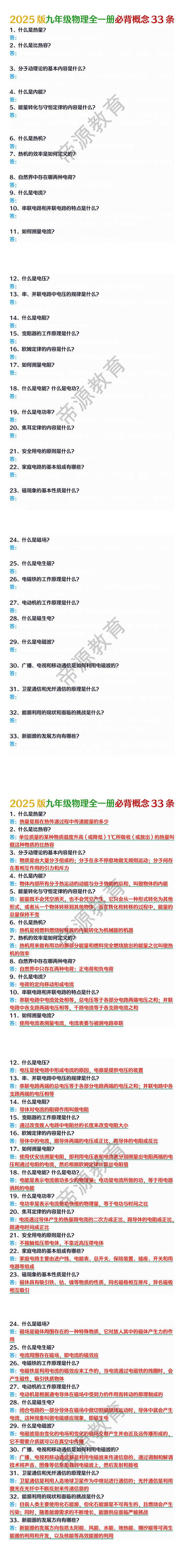 2025新版九年级物理全一册必背概念33条