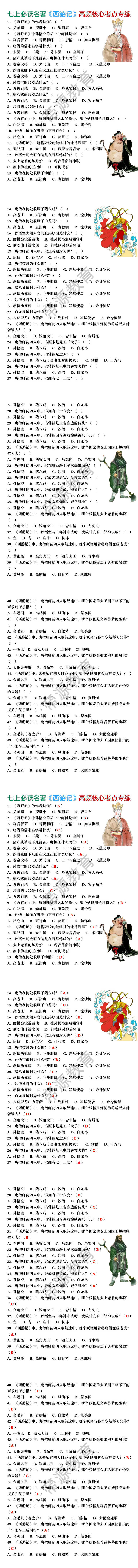 七上语文必读名著《西游记》高频核心考点专练