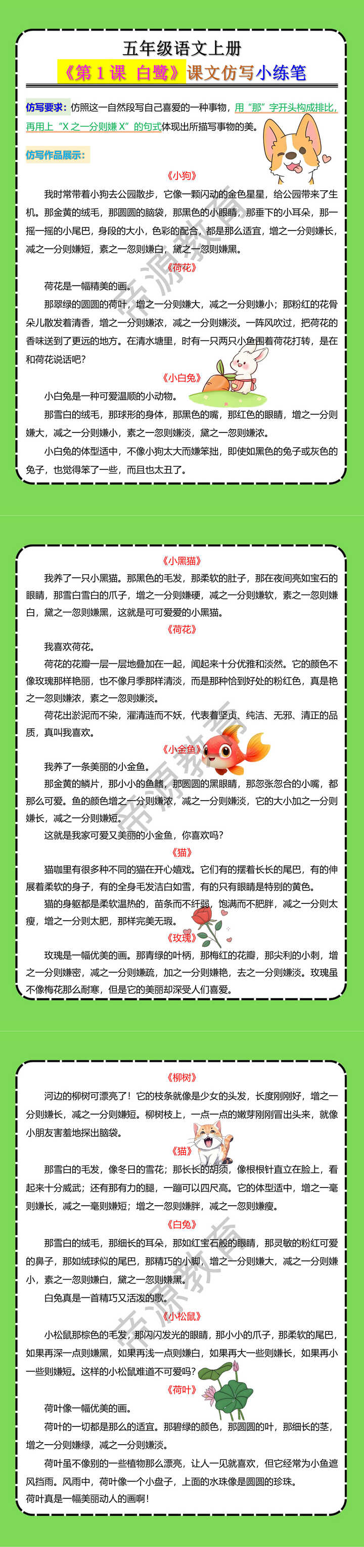 五年级语文上册《第1课 白鹭》课文仿写小练笔