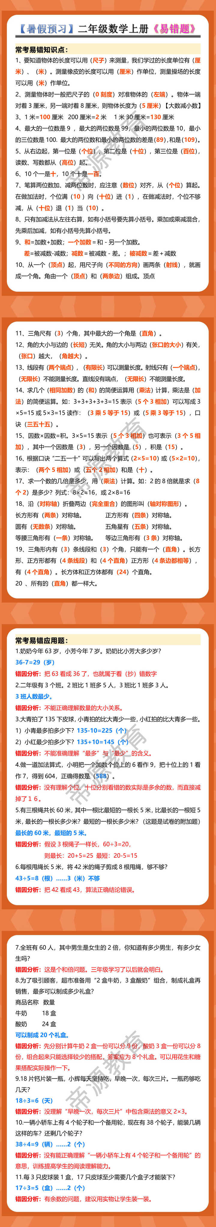 二年级数学上册《易错题》