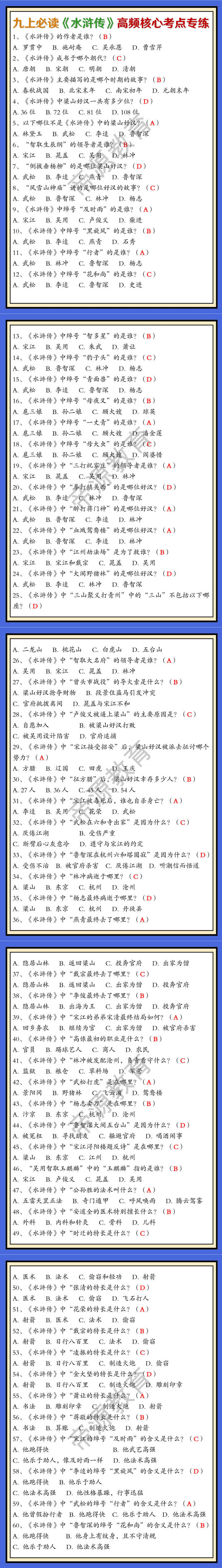 九上必读《水浒传》高频核心考点专练（含答案）