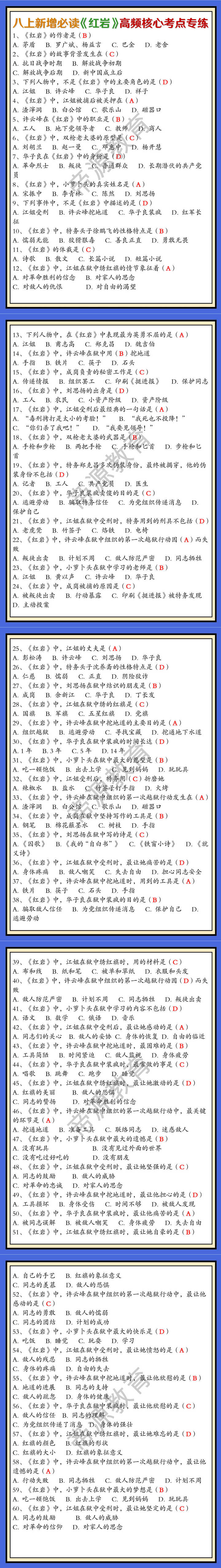 八上新增必读《红岩》高频核心考点专练（含答案）