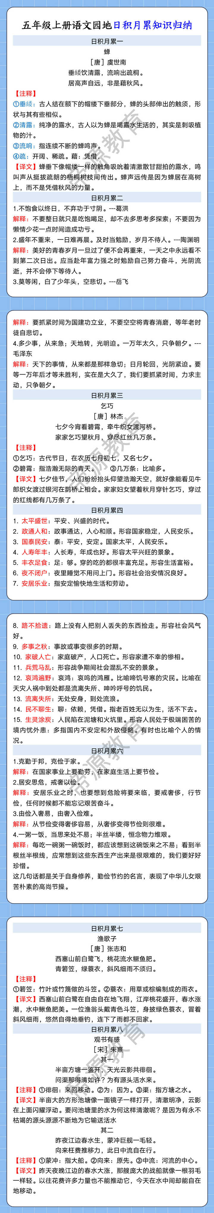 五年级上册语文园地日积月累知识归纳