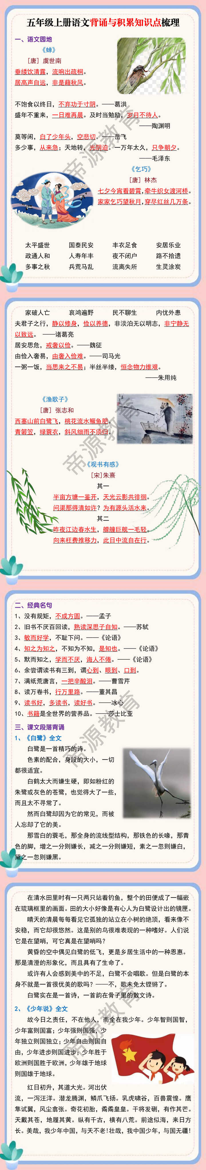 五年级上册语文背诵与积累知识点梳理