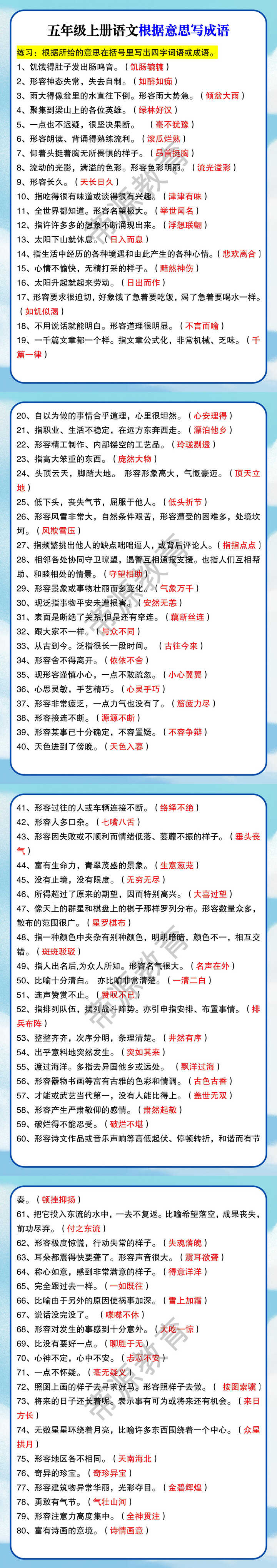 五年级上册语文根据意思写成语