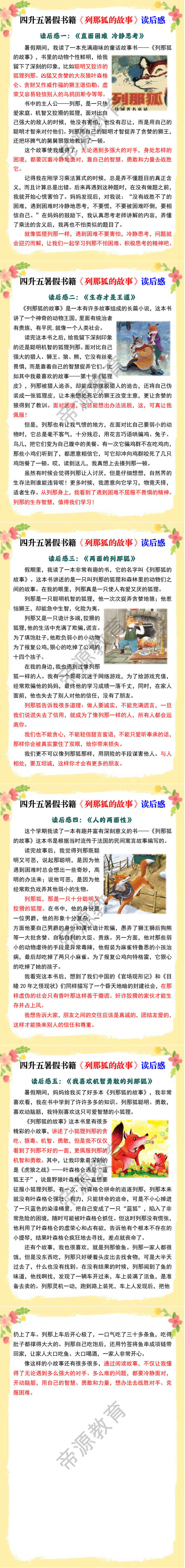 四升五暑假书籍《列那狐的故事》读后感