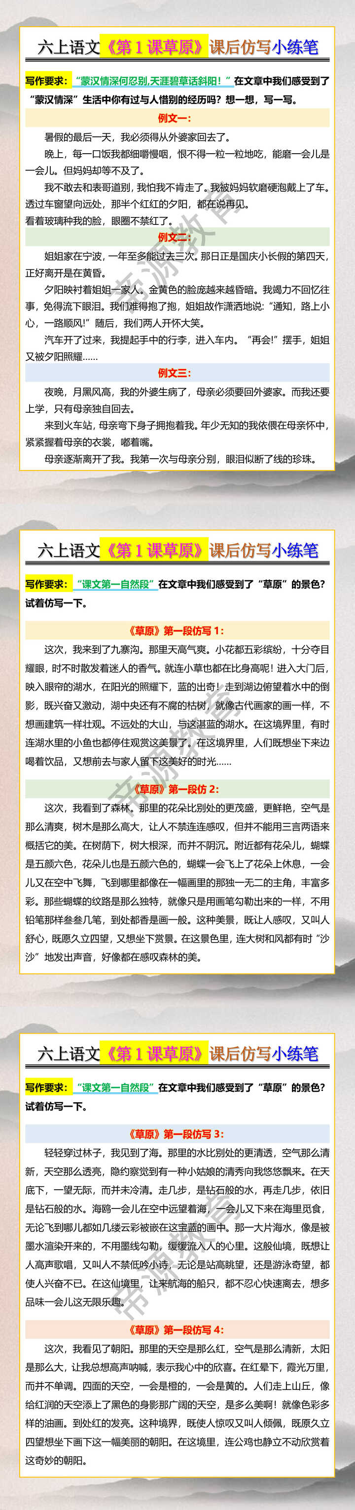 六年级语文上册《第1课草原》课后仿写小练笔