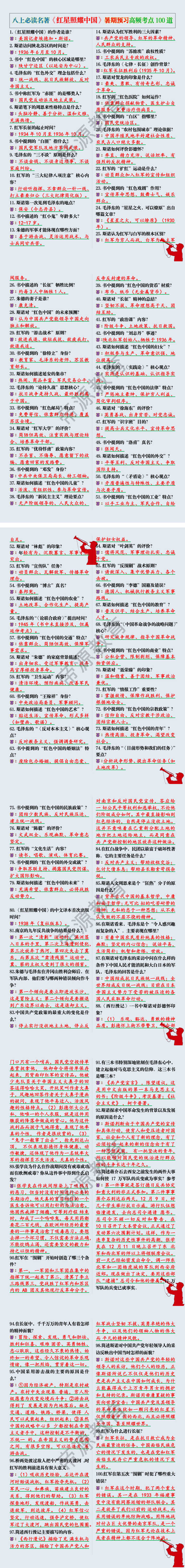 八上必读名著《红星照耀中国》暑期预习高频考点100道
