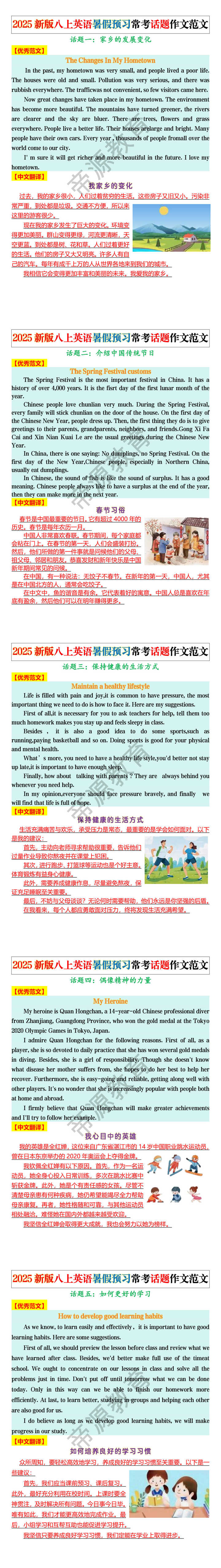 2025新版八上英语暑假预习常考话题作文范文