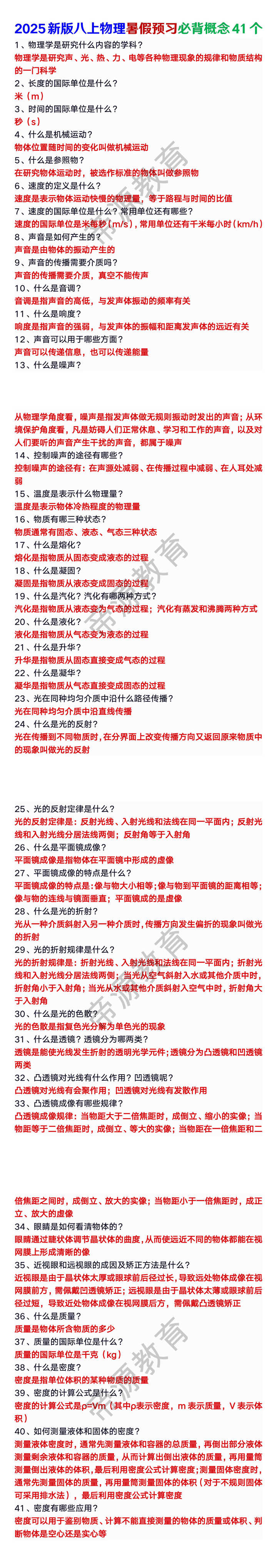 2025新版八上物理暑假预习必背概念41个