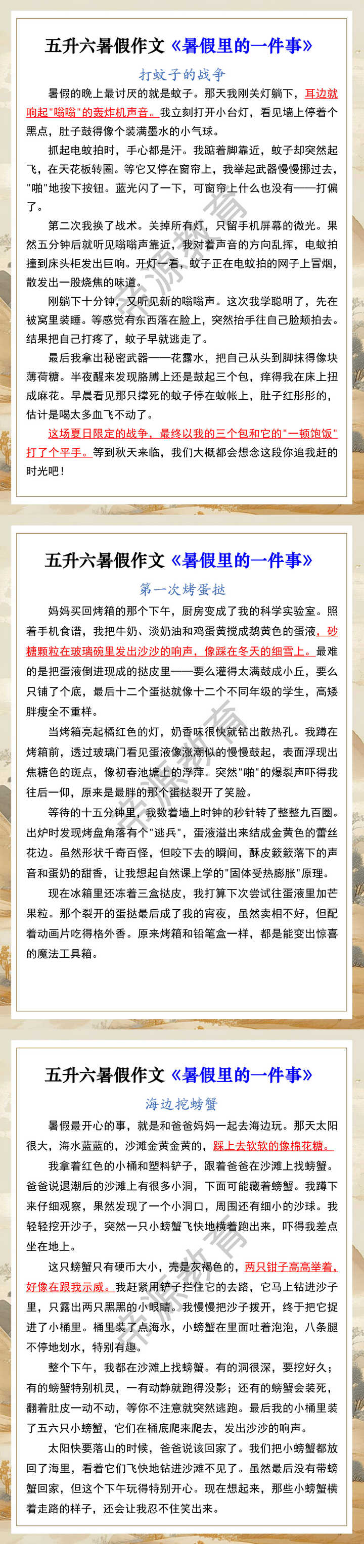 五升六暑假作文《暑假里的一件事》
