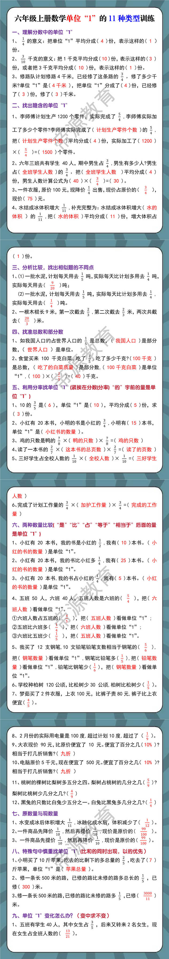 六年级上册数学单位“1”的11种类型训练