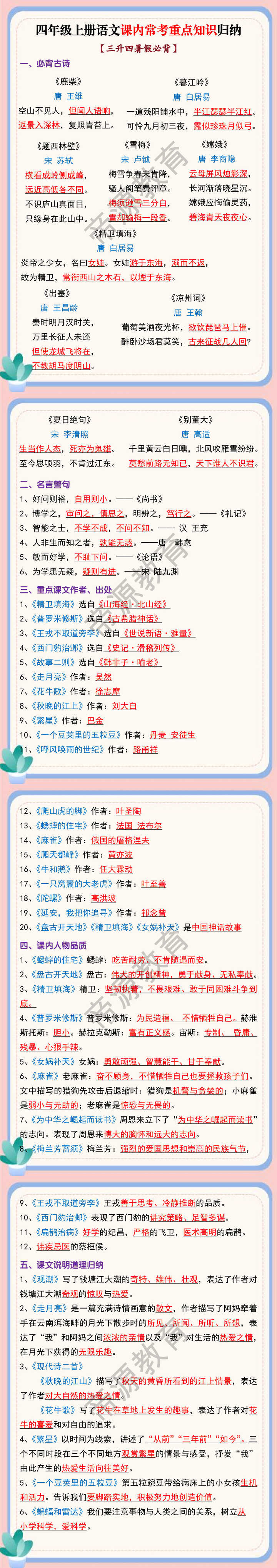 四年级上册语文课内常考重点知识归纳