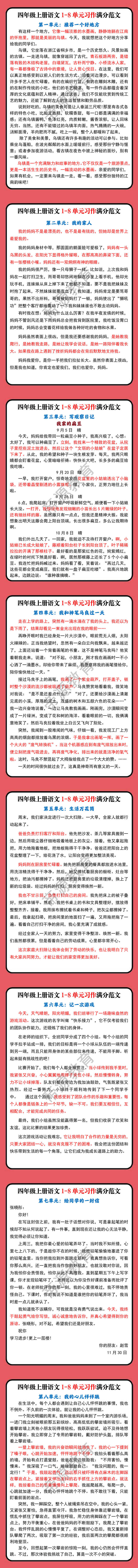 四年级上册语文1-8单元习作范文