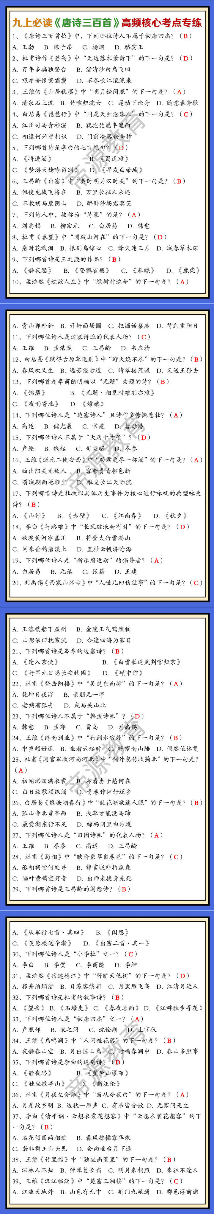 九上必读《唐诗三百首》高频核心考点专练（含答案）