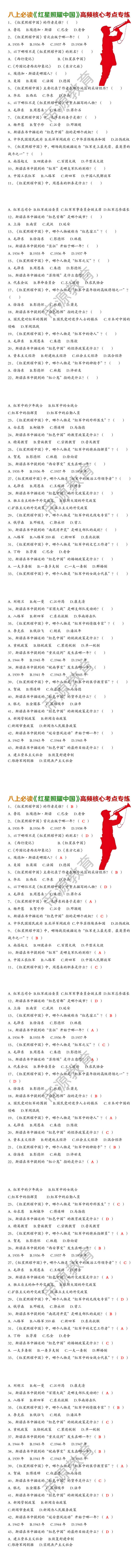 八上语文必读名著《红星照耀中国》高频核心考点专练