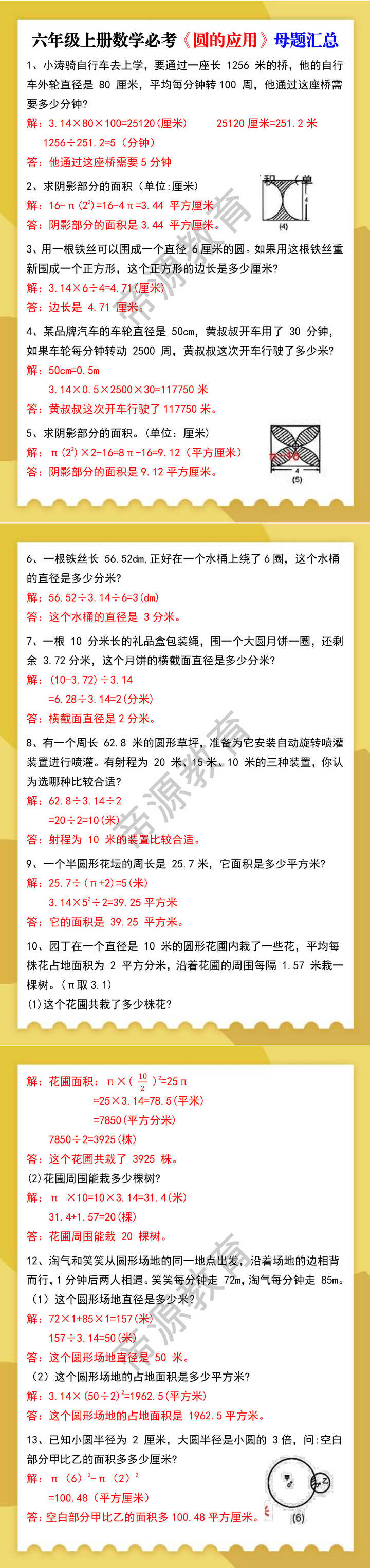 六上数学必考《圆的应用》母题汇总