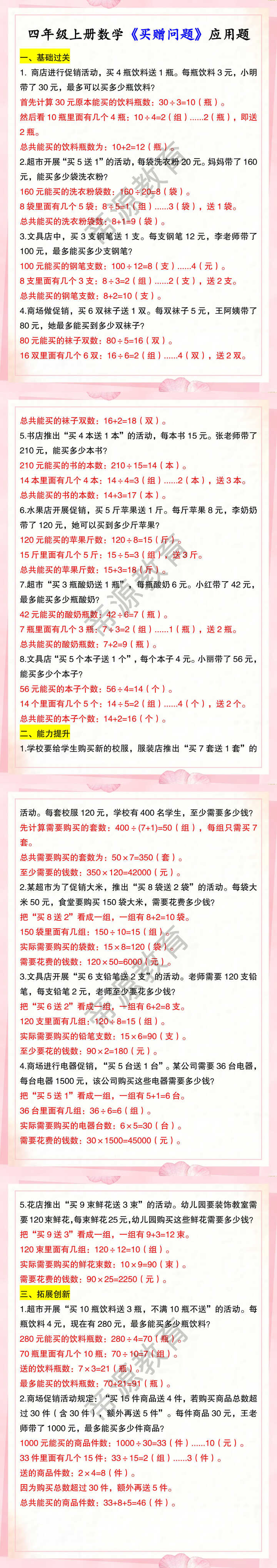四年级上册数学《买赠问题》应用题