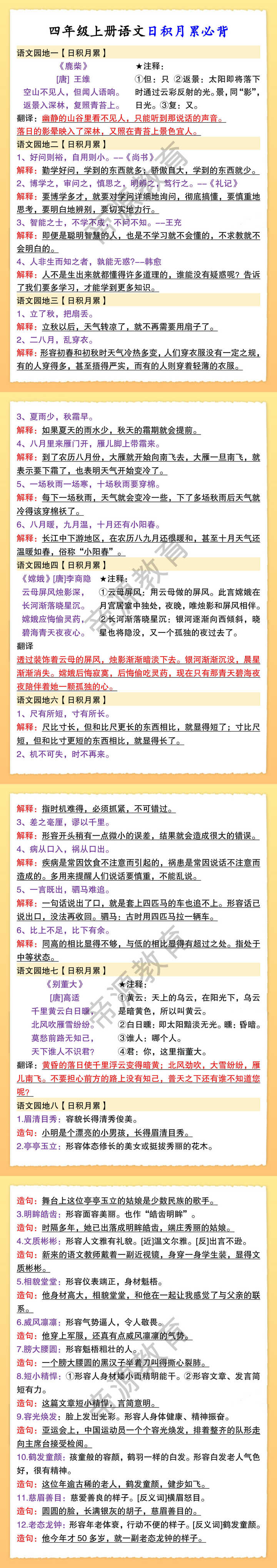 四年级上册语文日积月累必背