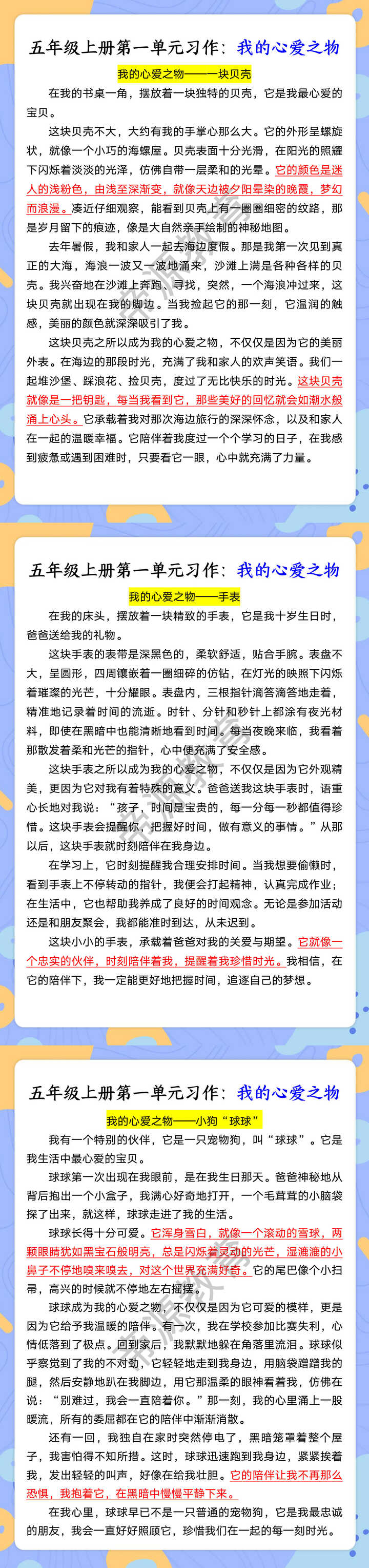 五年级上册第一单元习作：我的心爱之物
