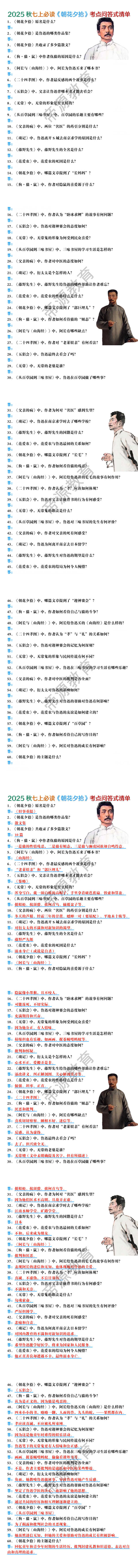 七年级语文上册必读名著《朝花夕拾》考点问答式清单
