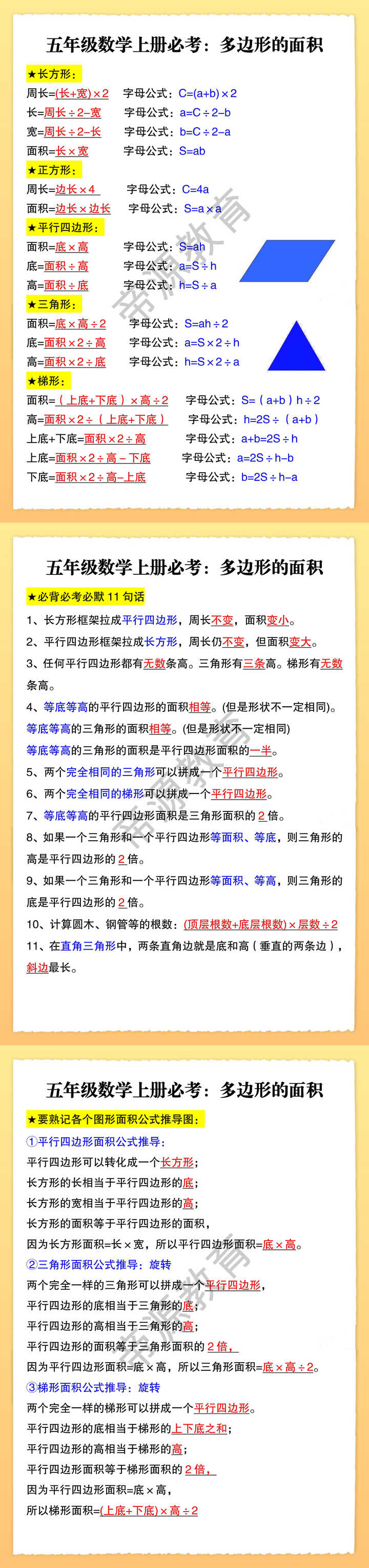五年级数学上册必考：多边形的面积
