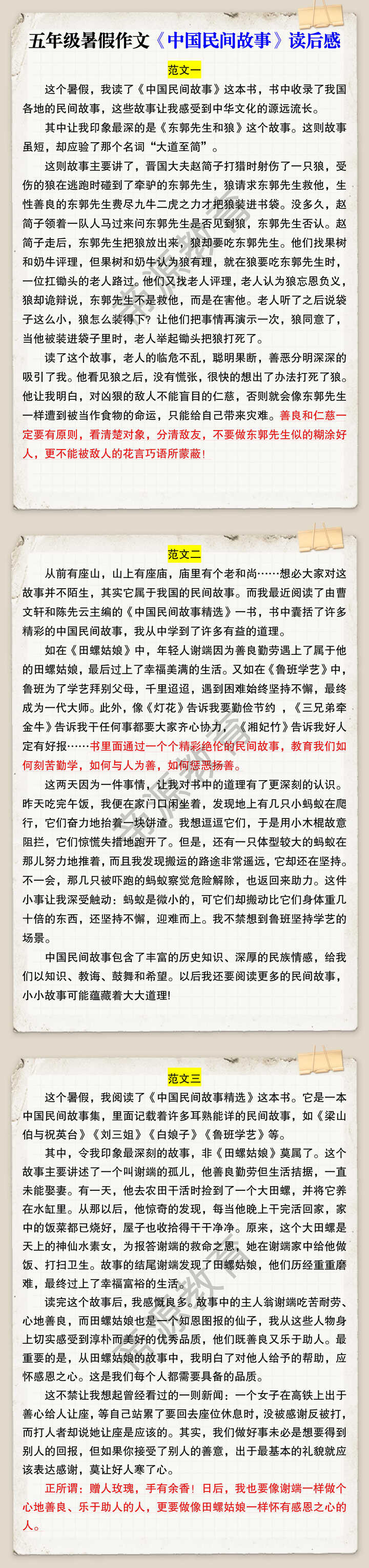 五年级暑假作文《中国民间故事》读后感