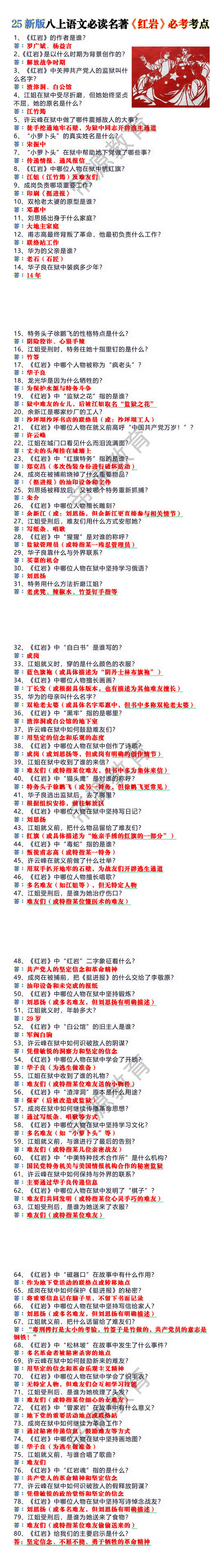 25新版八上语文必读名著《红岩》必考考点