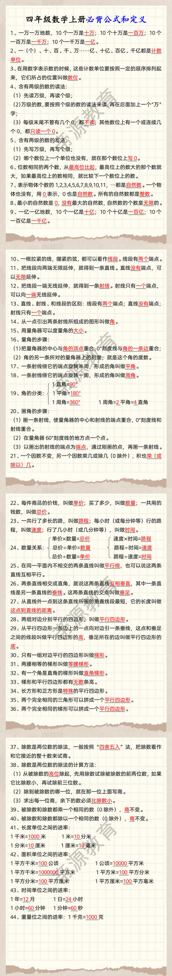 四年级数学上册必背公式和定义