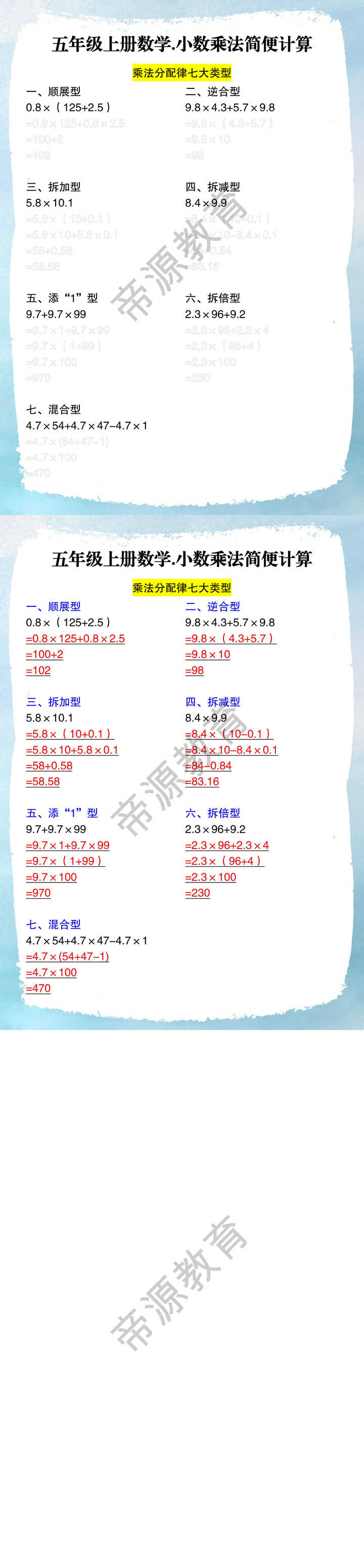 五年级上册数学.小数乘法简便计算