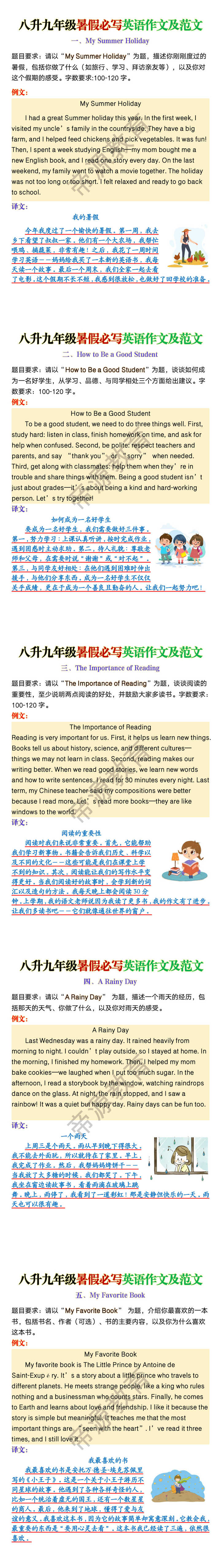 九年级暑假必写英语作文及范文