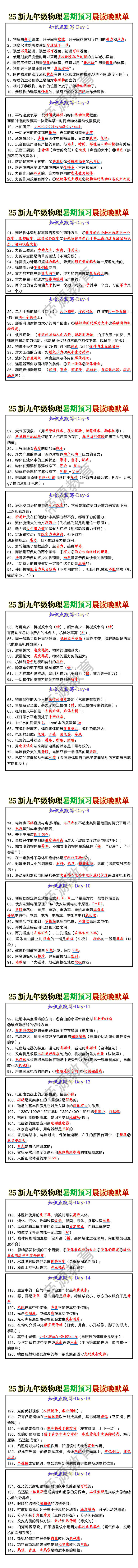 九年级物理暑期预习晨读晚默单