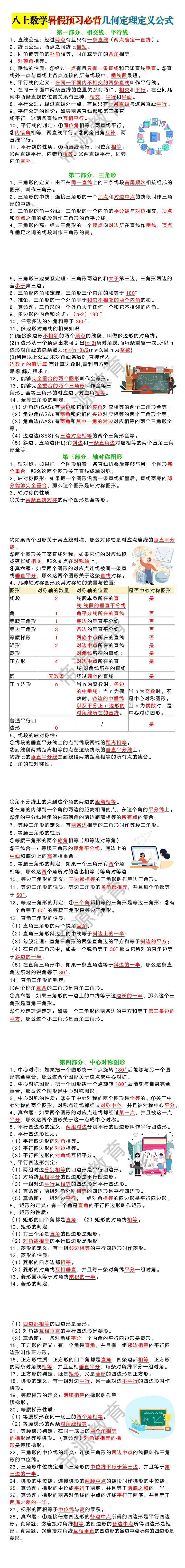 八年级上册数学必背几何定理定义公式