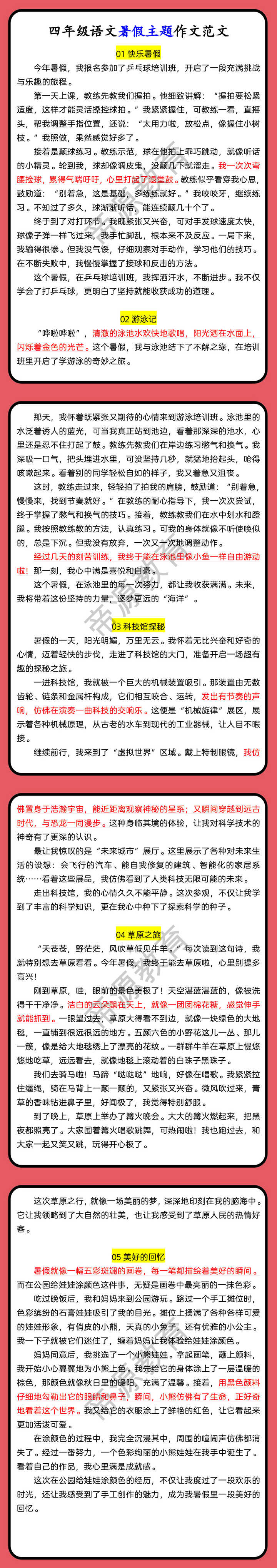 四年级语文暑假主题作文范文