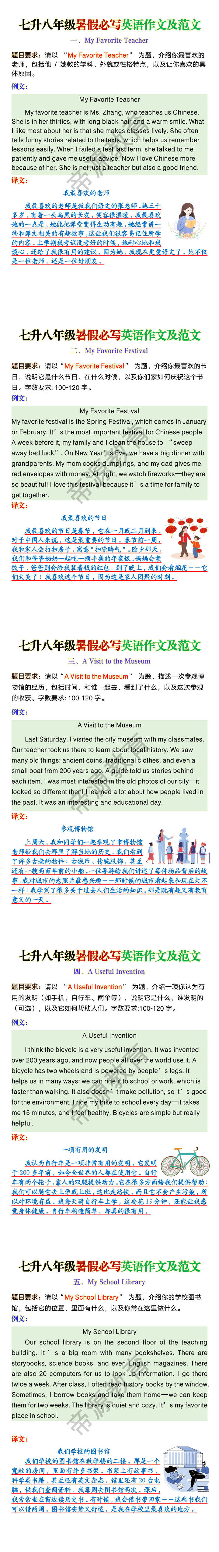 八年级暑假必写英语作文及范文