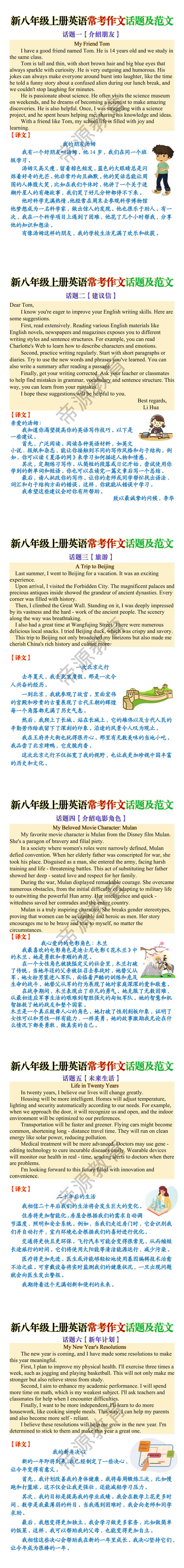 新八年级上册英语常考作文话题及范文