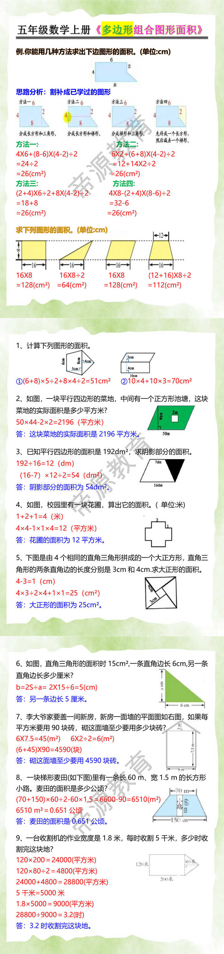 五年级数学上册《多边形组合图形面积》