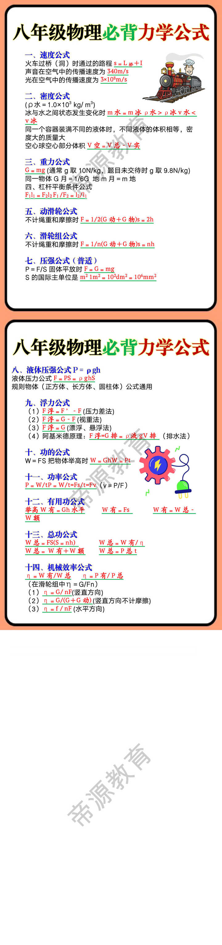 八年级物理必背力学公式