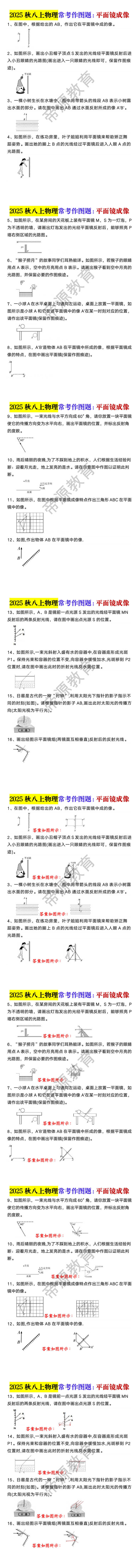 八年级上册物理常考平面镜成像作图题