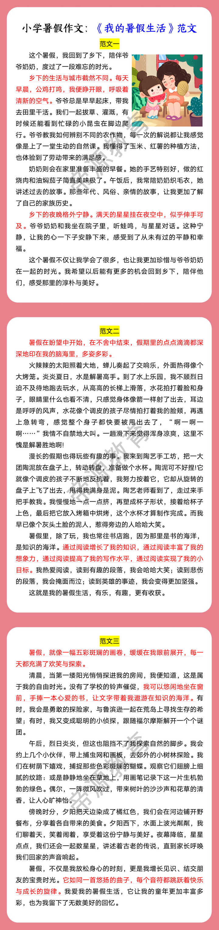 小学暑假作文：《我的暑假生活》范文