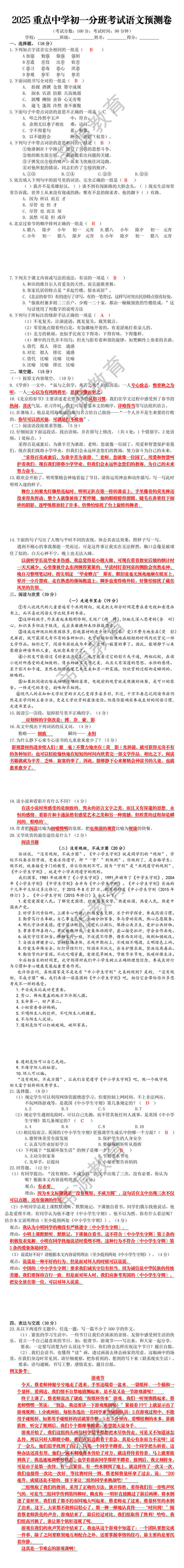 2025重点中学初一分班考试语文预测卷