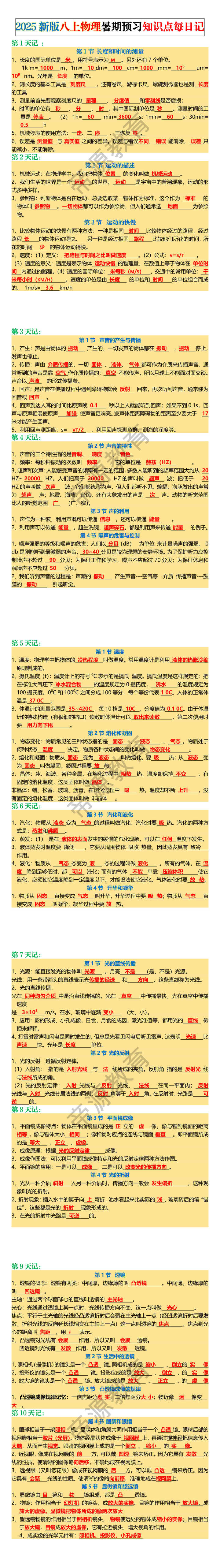 2025新版八上物理暑期预习知识点每日记